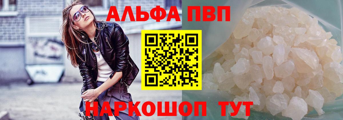 А ПВП мука  Вход с VPN  купить наркотик  Псков  Alpha PVP Crystall 