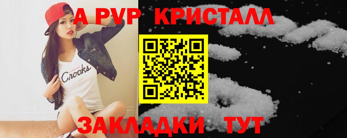 Альфа ПВП Crystall Псков
