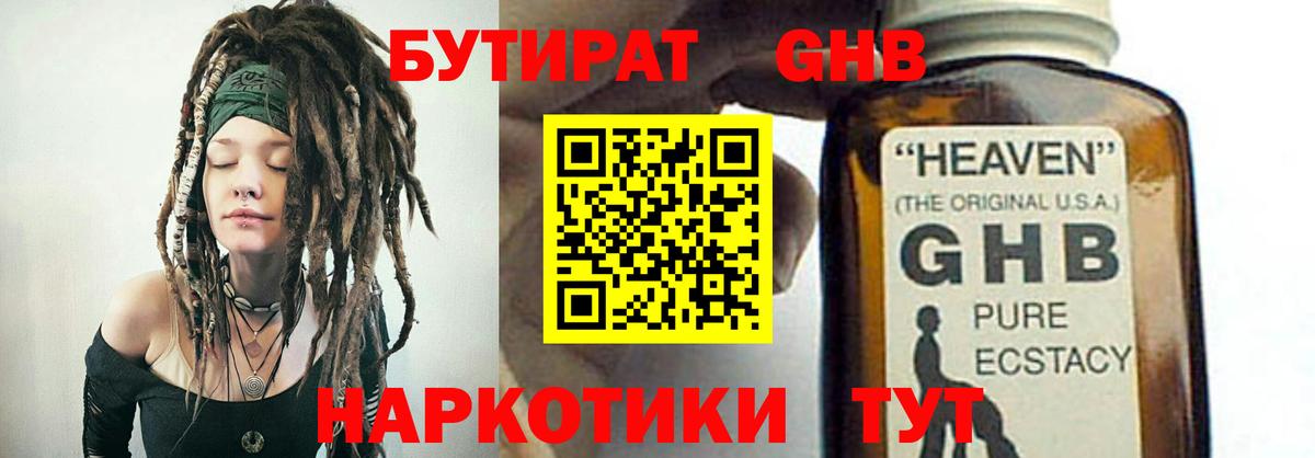 БУТИРАТ GHB  БУТИРАТ  Псков  Вход с VPN 