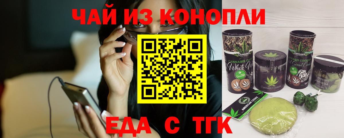 Еда ТГК конопля Псков