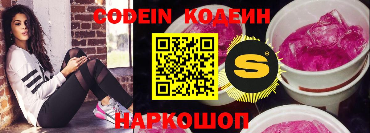 Кодеиновый сироп Lean Purple Drank Псков