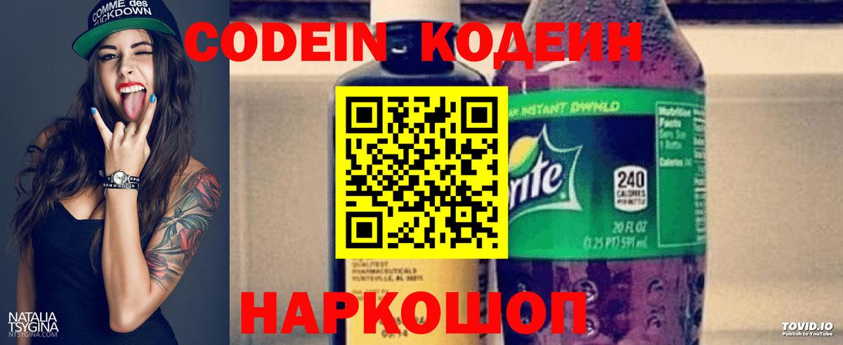 Псков  Codein Purple Drank  Codein напиток Lean (лин)  наркота  Вход с VPN 