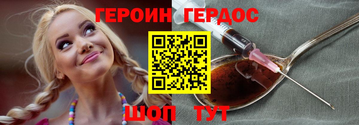 Героин Heroin  Вход с VPN  Героин  Псков 