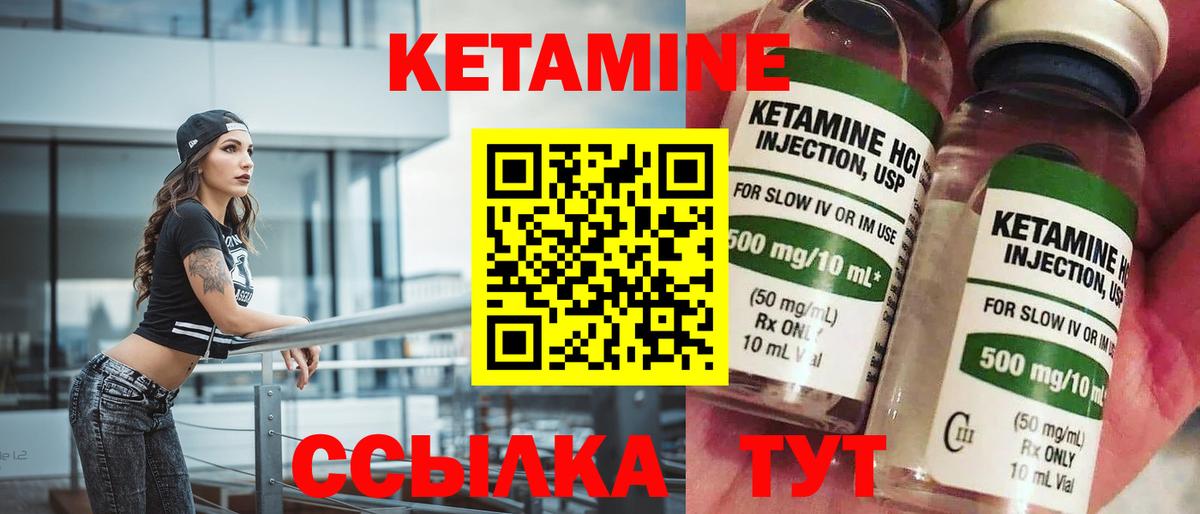 КЕТАМИН ketamine Псков