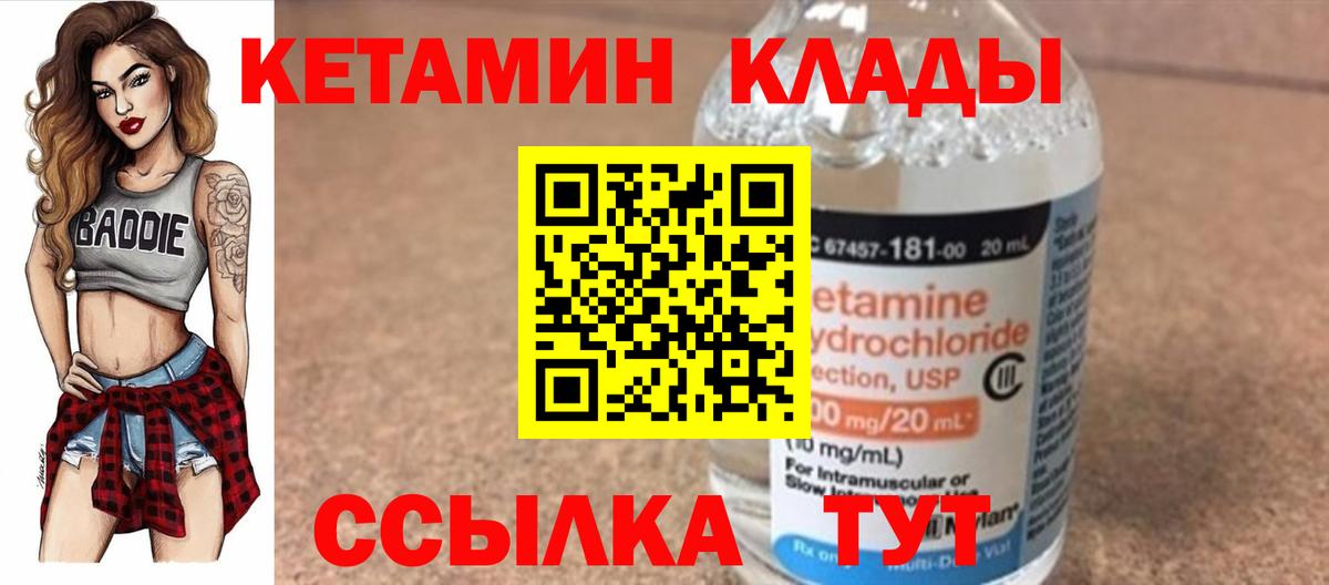 КЕТАМИН VHQ  Вход с VPN  Кетамин VHQ  Псков 
