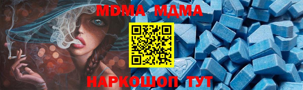 MDMA кристаллы  Вход с VPN  МДМА  Псков 