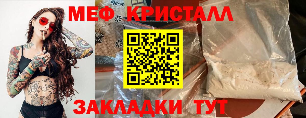 Меф кристаллы Псков
