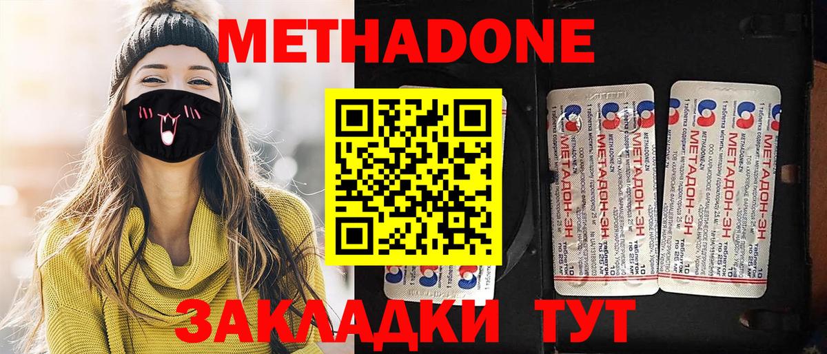 Псков  МЕТАДОН methadone  МЕТАДОН кристалл  Вход с VPN 